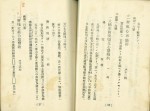 20160523正倉院寳物古裂類臨時陳列目録　陳列期限大正十四年四月十五日ヨリ同年四月三十日マテ　奈良帝室博物館 (6)